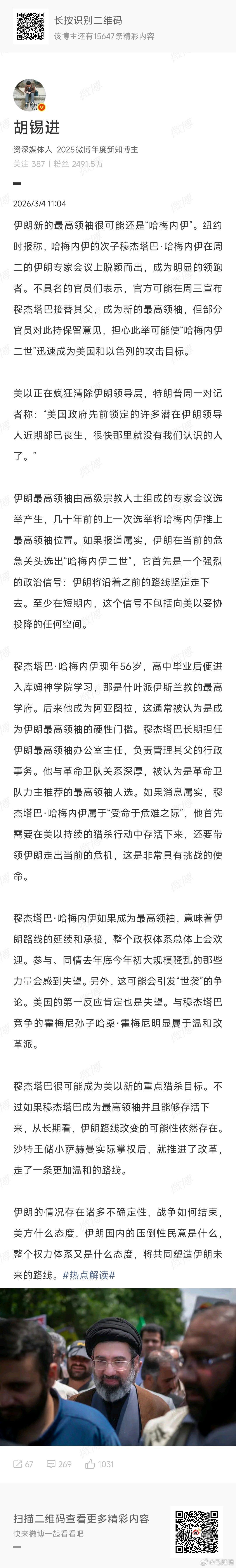 胡锡进老师在中东从事过新闻报道的工作，难道不需要了解被报道国的政体吗？老胡认为穆
