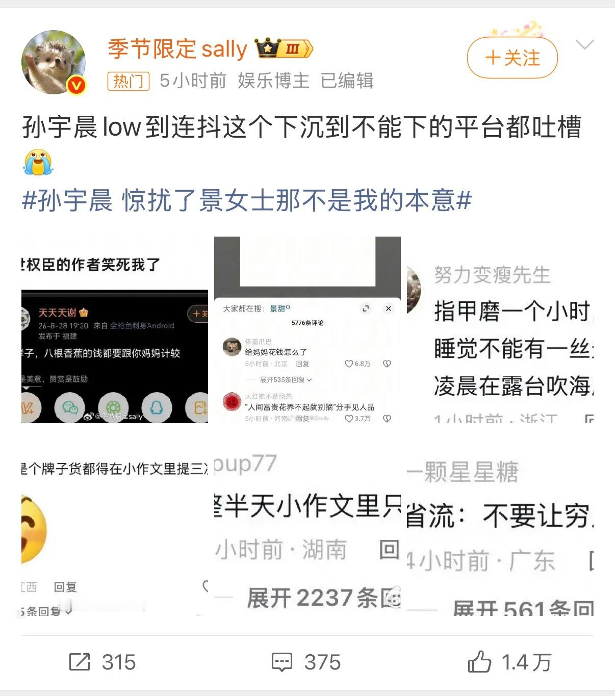孙宇晨 惊扰了景女士那不是我的本意最近的我（图二）出不来，根本出不来[允悲] ​