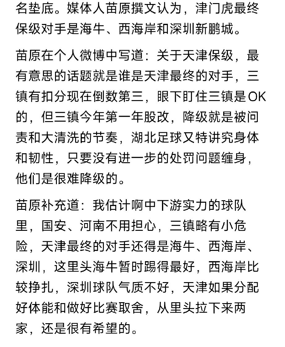 苗原：天津津门虎保级对手分析！
中超第七轮结束，天津津门虎目前1胜2平4负积负5