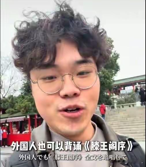 日本一游客背出滕王阁序，就可以免票进入景区，这确实可以提高外国人对中国文化的认可