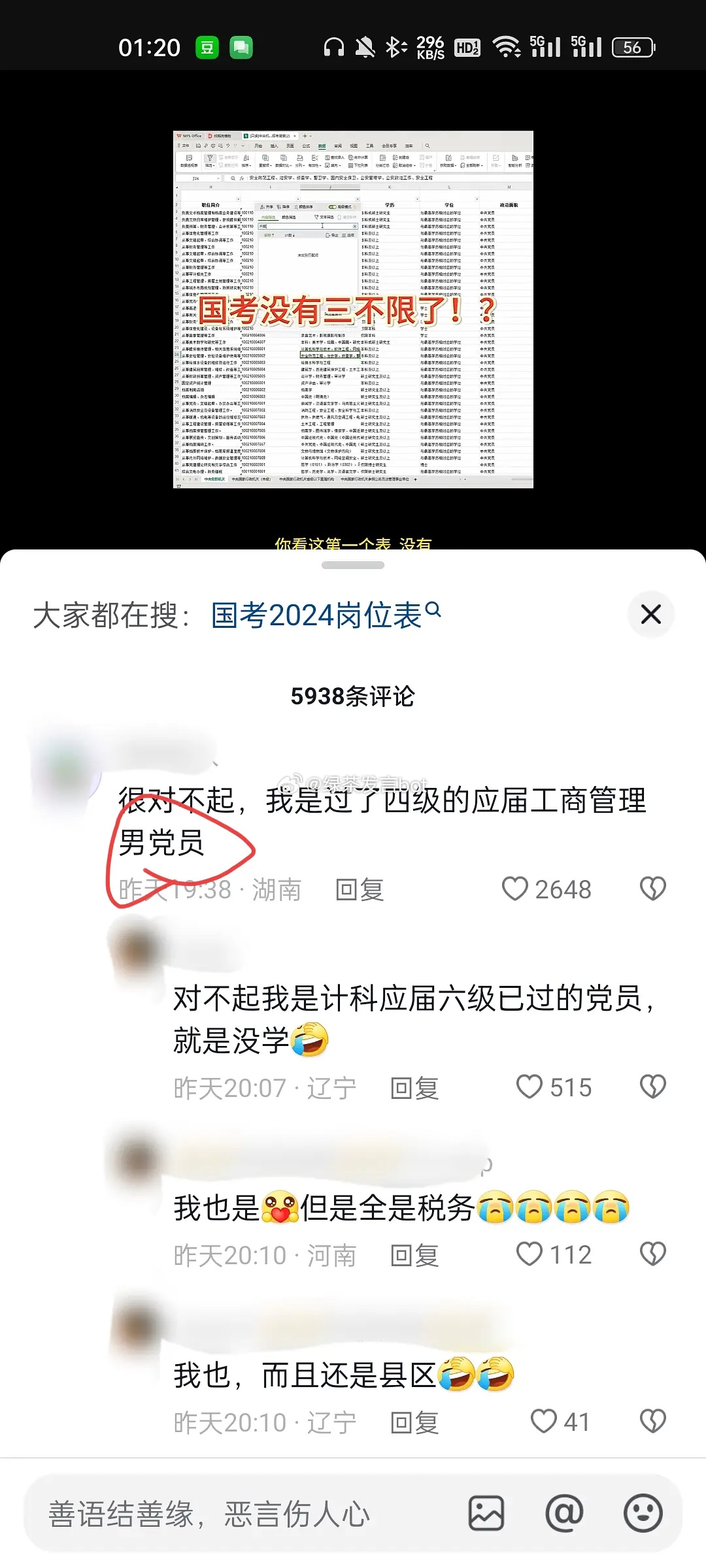 《考公》《男的》 ​​​
