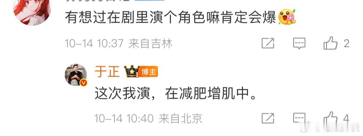 于正回应出演新剧于正为出演新剧减肥增肌中 于正这操作有点秀啊！网友问他想不想演剧