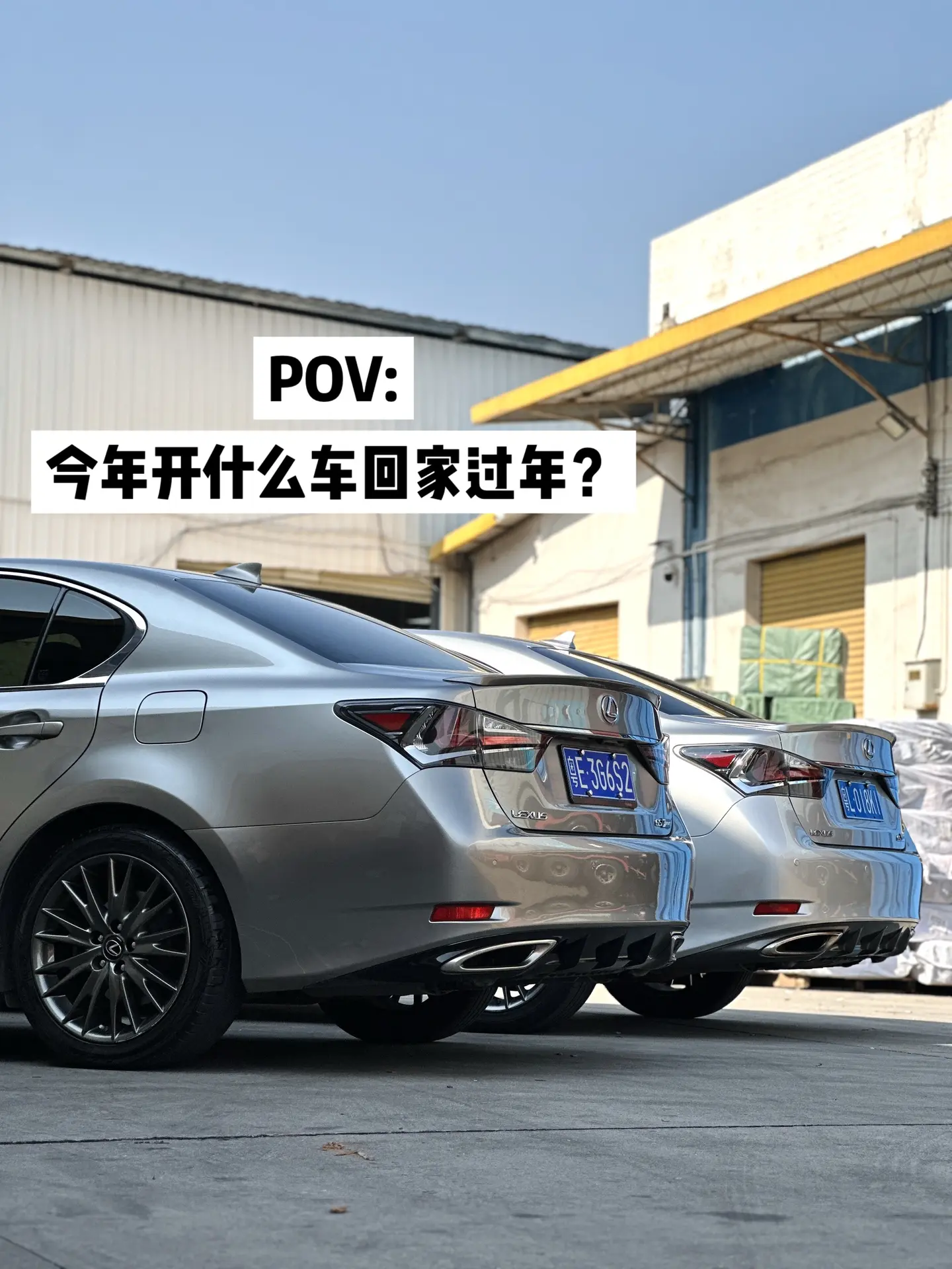 今年开什么车回家过年？