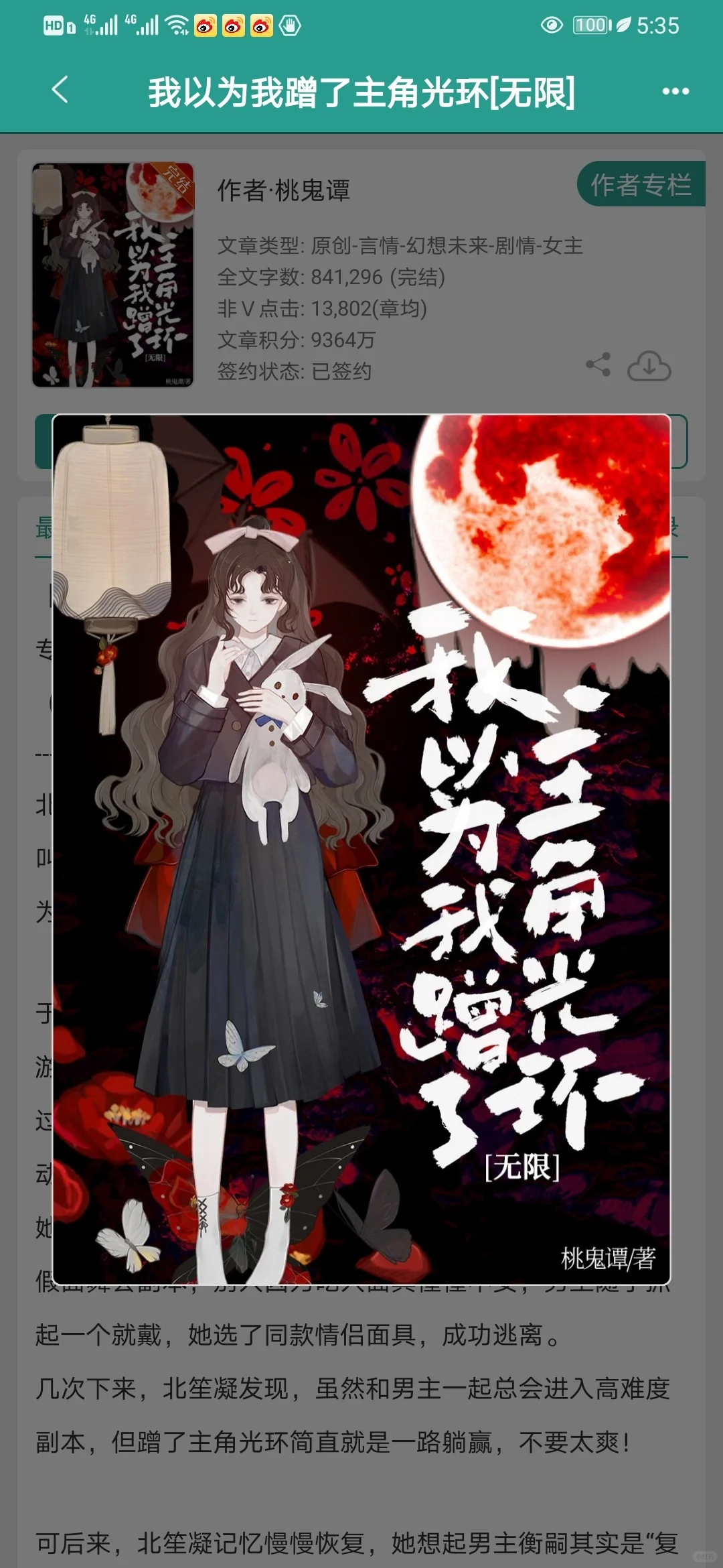 又发现一本好看的！心酸打工人勇闯无限流！