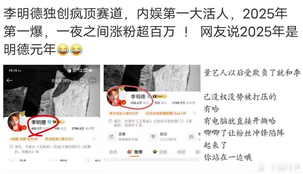 当时李明德吐槽马天宇时那么多人站李明德？ ​​​