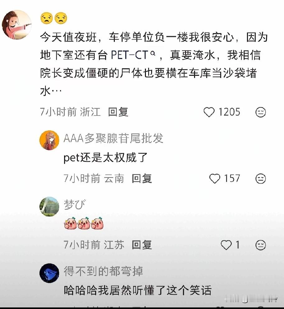 院长怎么敢的呀，把一台pet-ct放负一层​​​​，可贵了，一台2000万到50