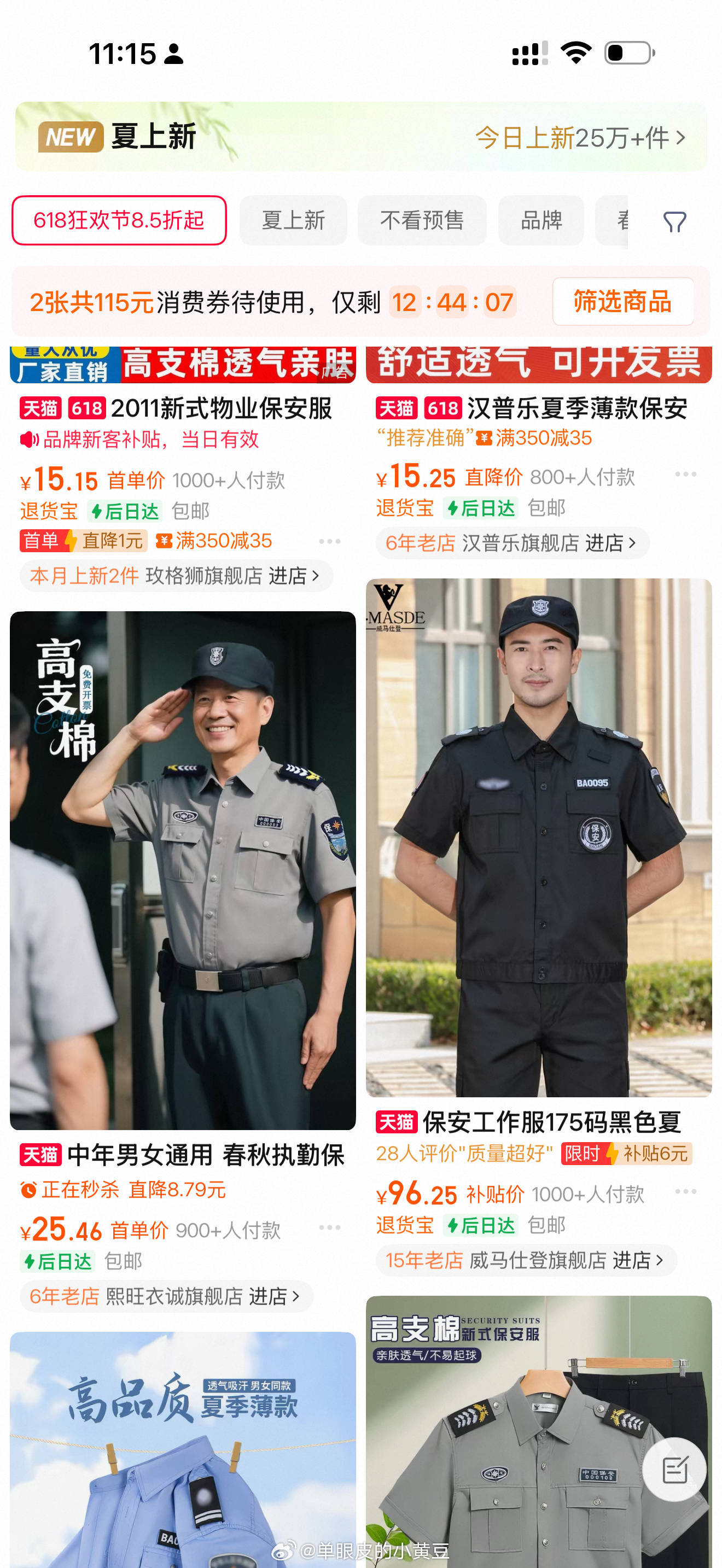 小黄豆准备穿保安服去签售会小黄豆去现场保护蔡徐坤 小黄豆准备穿保安服去签售会 ，