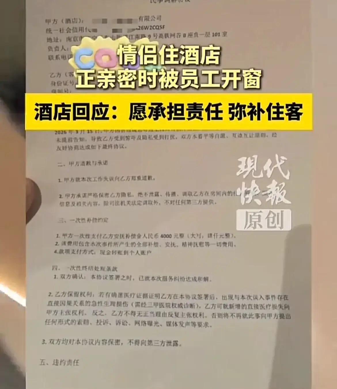 “谁摊上谁糟心！江苏南京，一男子和女友在酒店休息时，听到窗户外有异响，还没等俩人