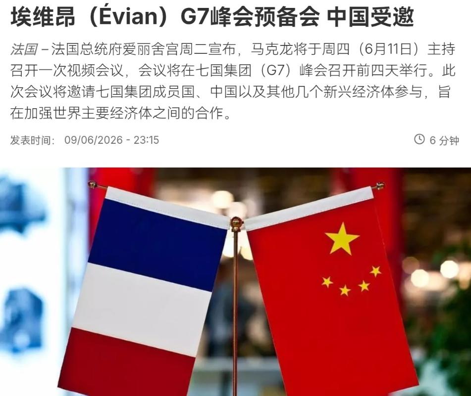 中国答应法国开视频会，但 G7 峰会？不去！

6 月 10 号最新消息，法新社