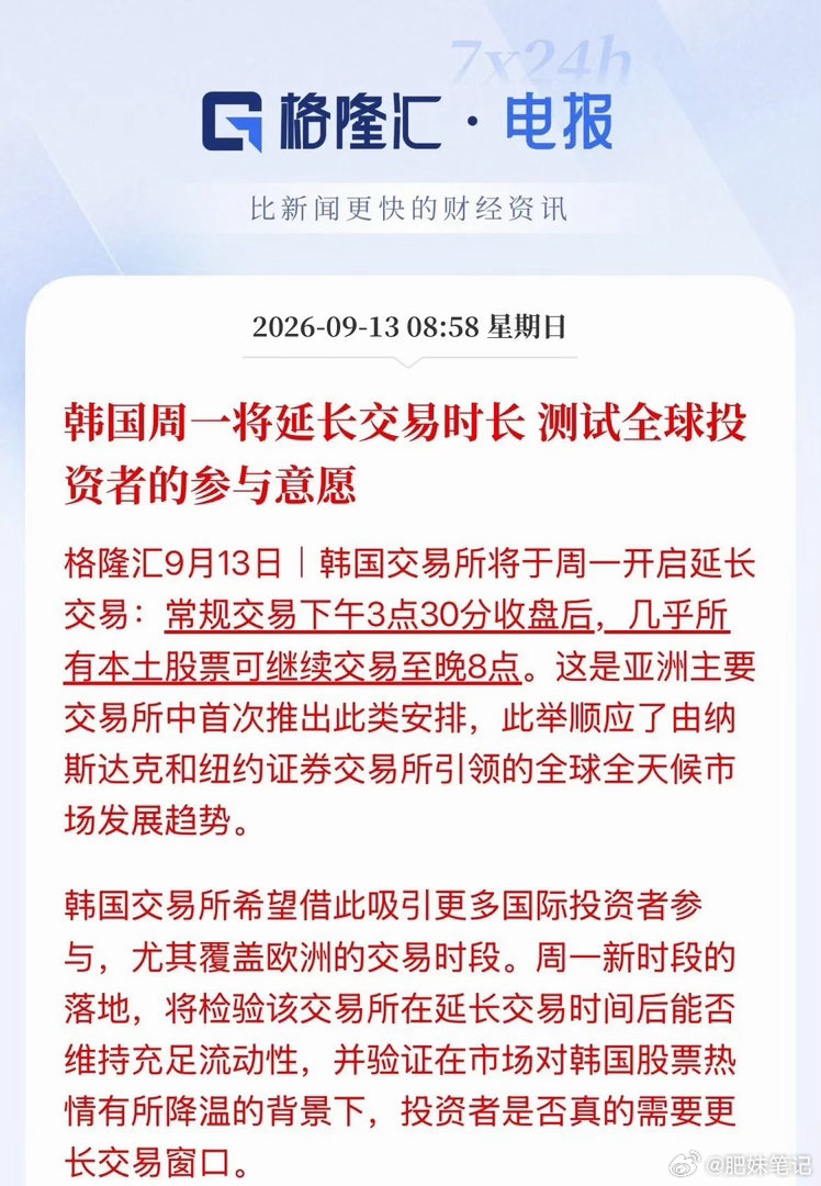 大a要是敢这么干，散户亏的估计只剩裤衩了，韩国交易所周一将延长交易时段，从原来的
