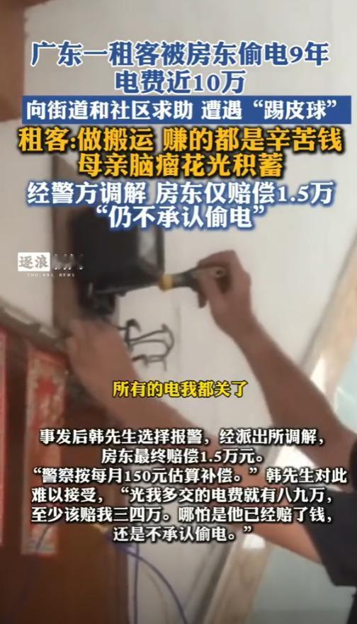 “别把人逼急了！”7月25日，广东，一男子发现电费高的离谱，在关闭所有的电器后，