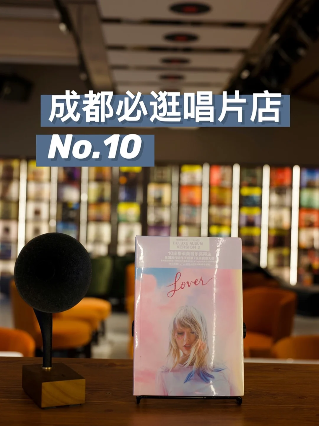 整墙的唱片‼️西南首家黑胶文化馆💽