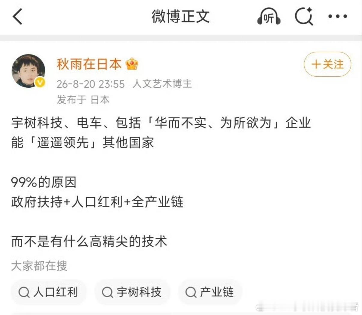 这个博主名叫“秋雨在日本”，他说中国电车之所以遥遥领先其他国家，最根本的原因是政