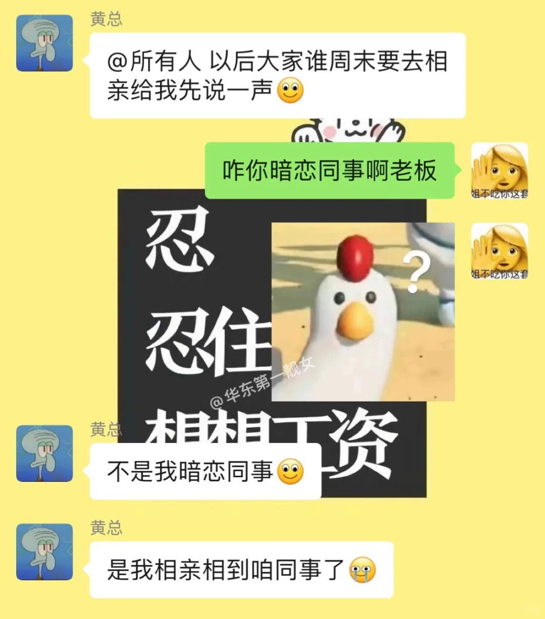 当我老板的相亲对象是同事