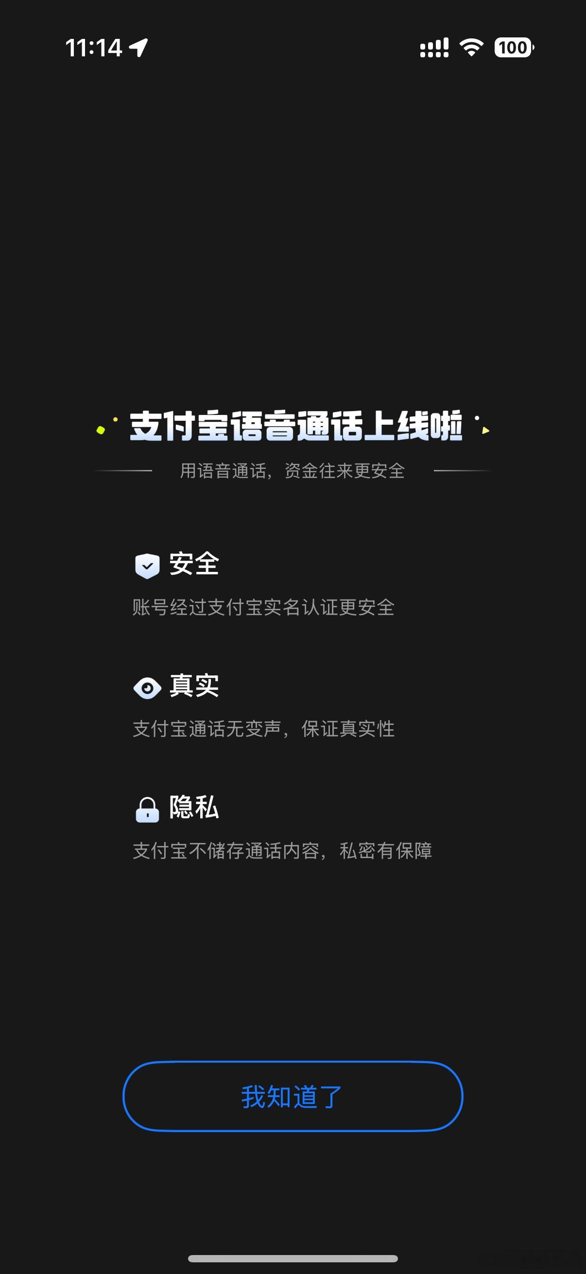 什么？支付宝推出语音通话功能，行动派立马去感受了一波，音质网络都还不错，难道支付