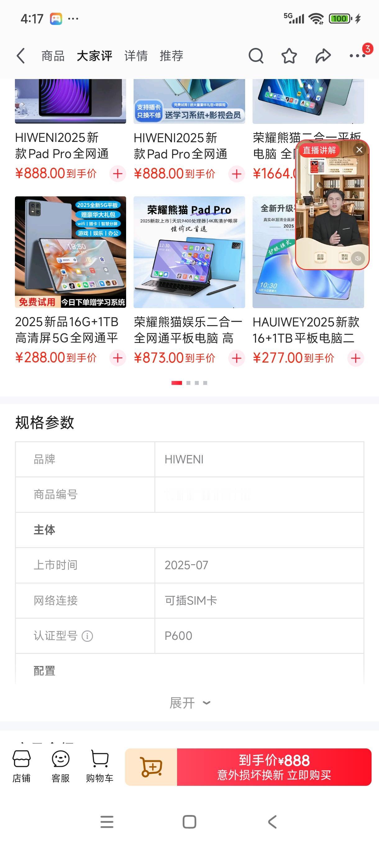 想在京东购置平板，一打开页面全是混淆视听的商品，诸如“小米芯”“三星芯”，还有打