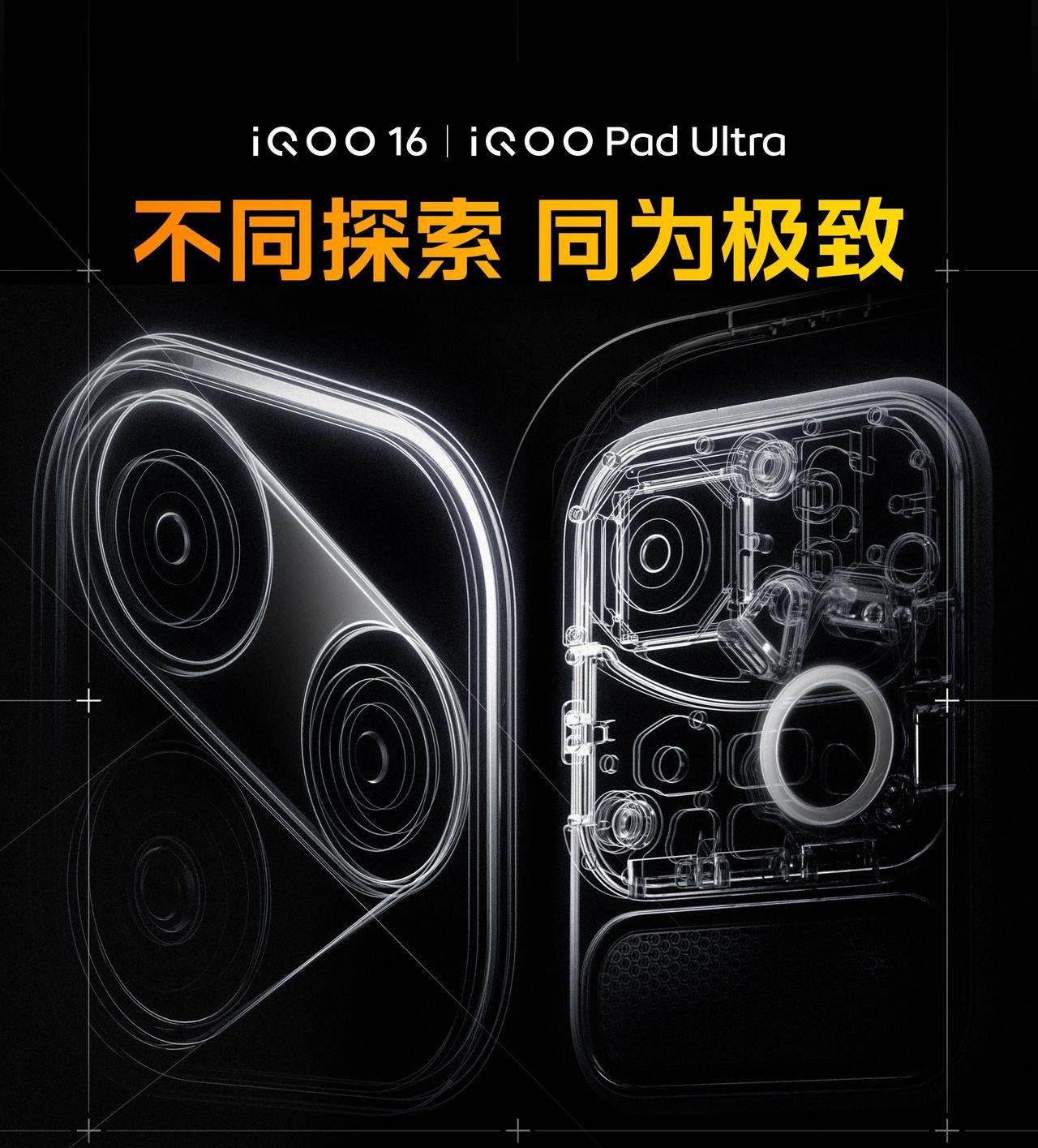 iQOO月底这波新品有点猛啊，iQOO16自不必说，自研电竞芯片 + 新一代 M