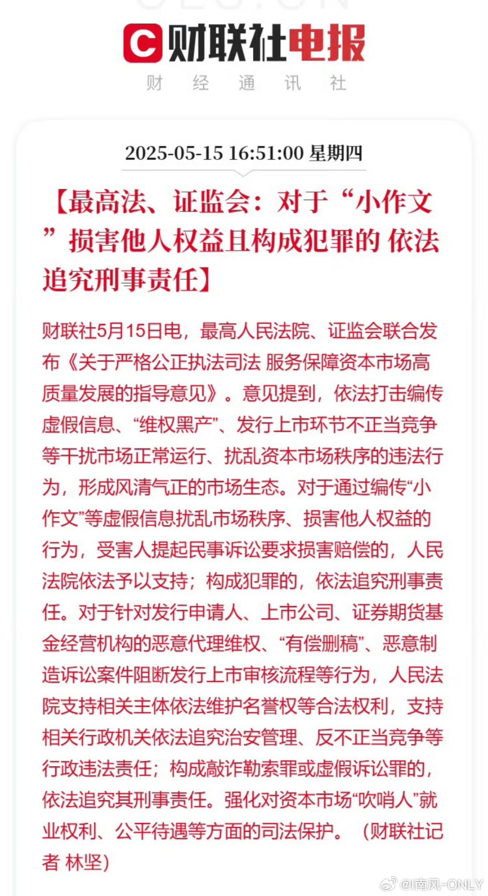 小作文构成犯罪依法追究刑事责任靠编故事搏眼球流量的有难了，这可是刑事责任啊 ​​