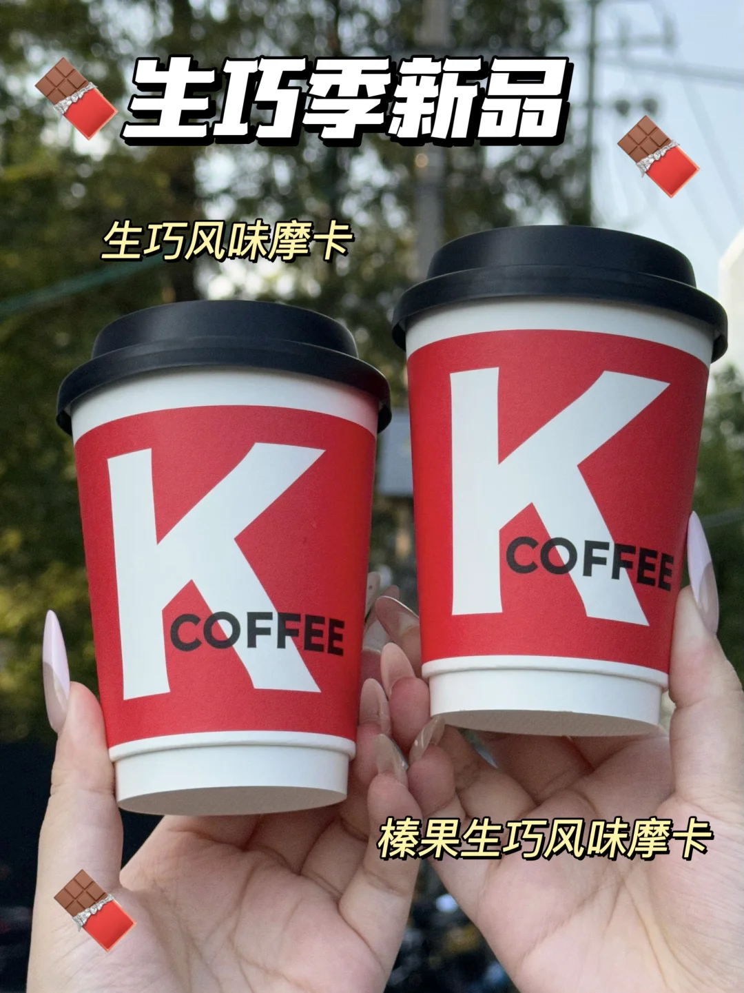 这天谁能拒绝一杯热生巧摩卡啊！