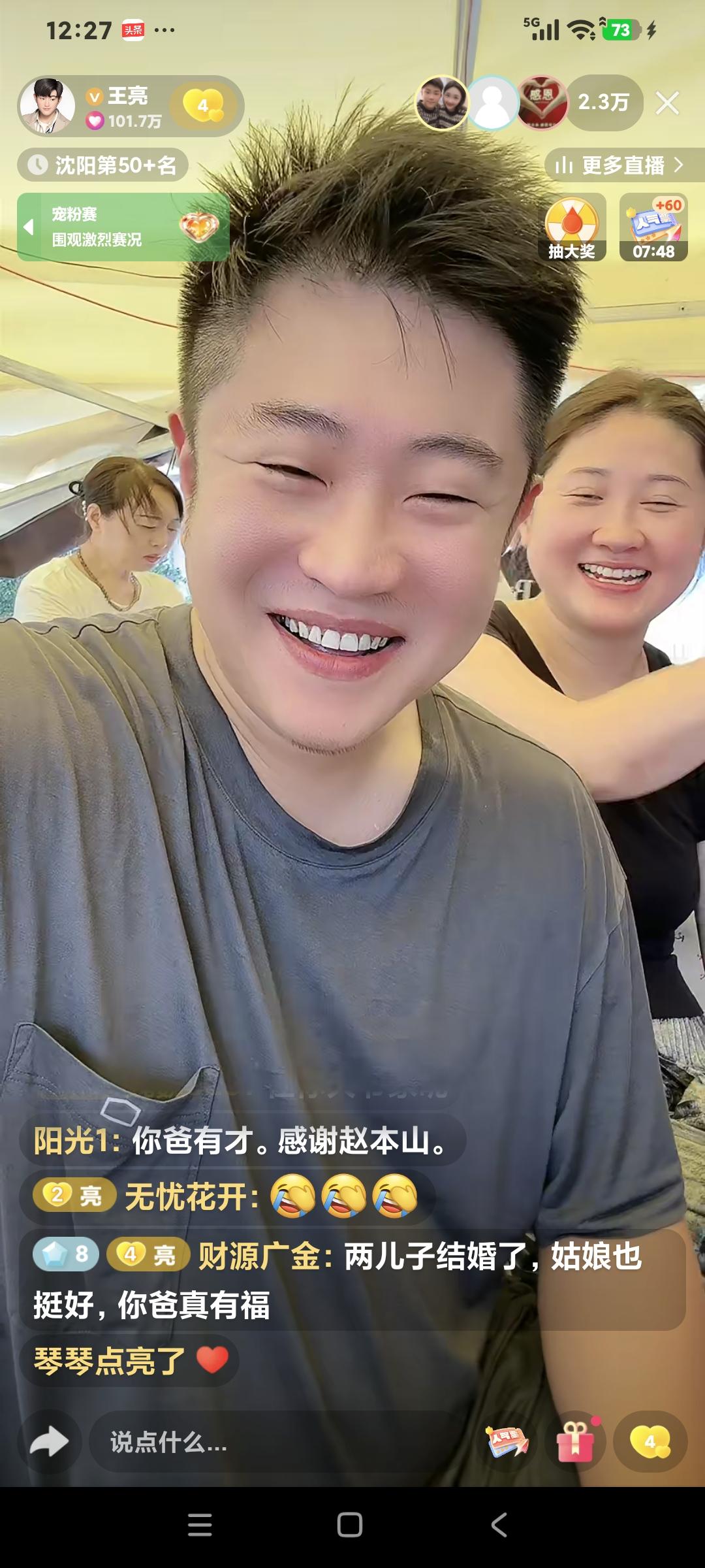 王亮聊天说:“我们都在大爷家聚餐呢″粉丝说:″你就想当明星"王亮说:″做演员的有