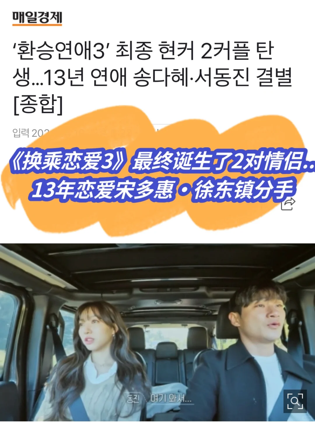 🔥《换乘恋爱3》最终诞生2对情侣…13年CP分手