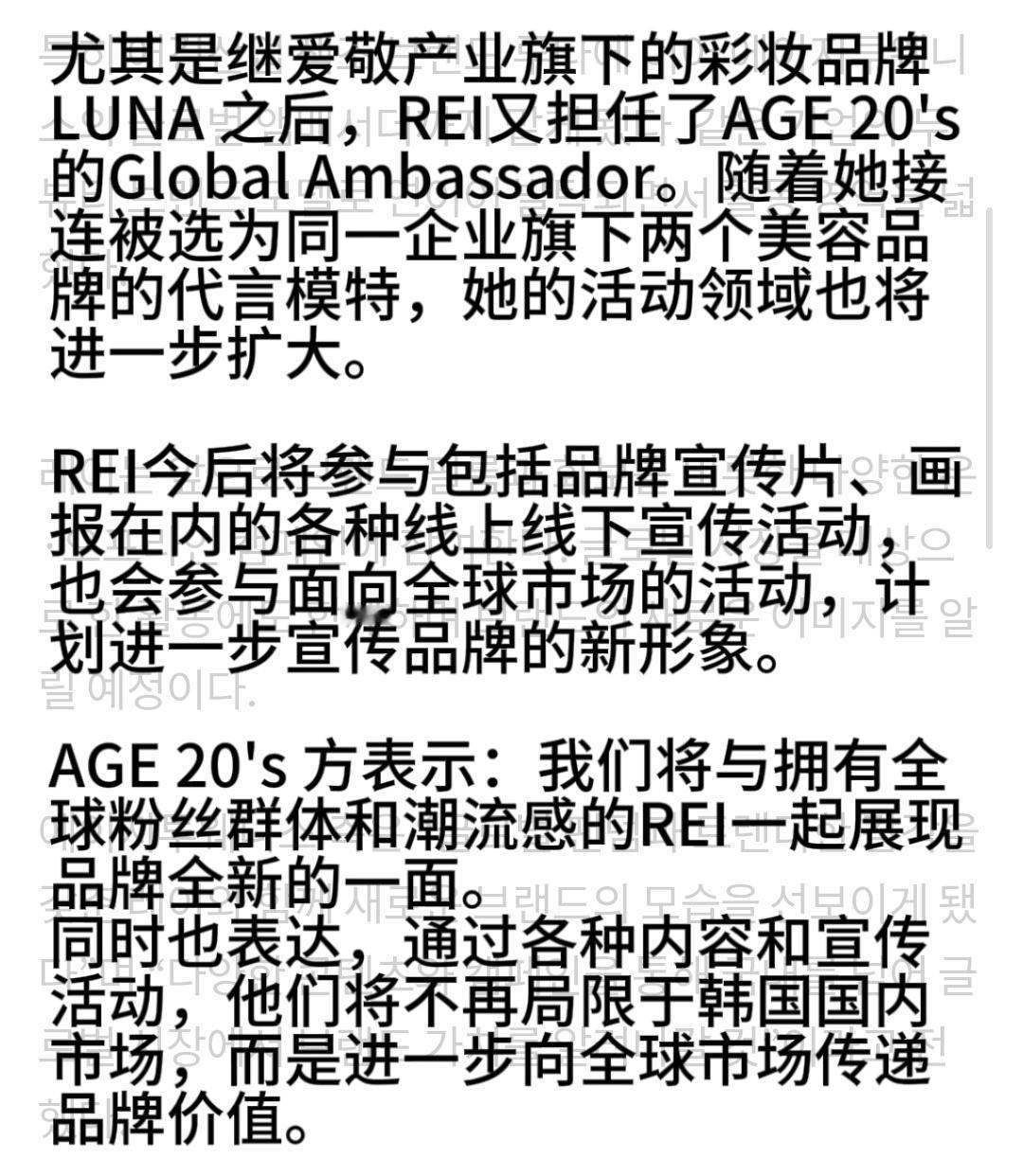 爱敬 全球品牌大使新闻通稿🤍 
