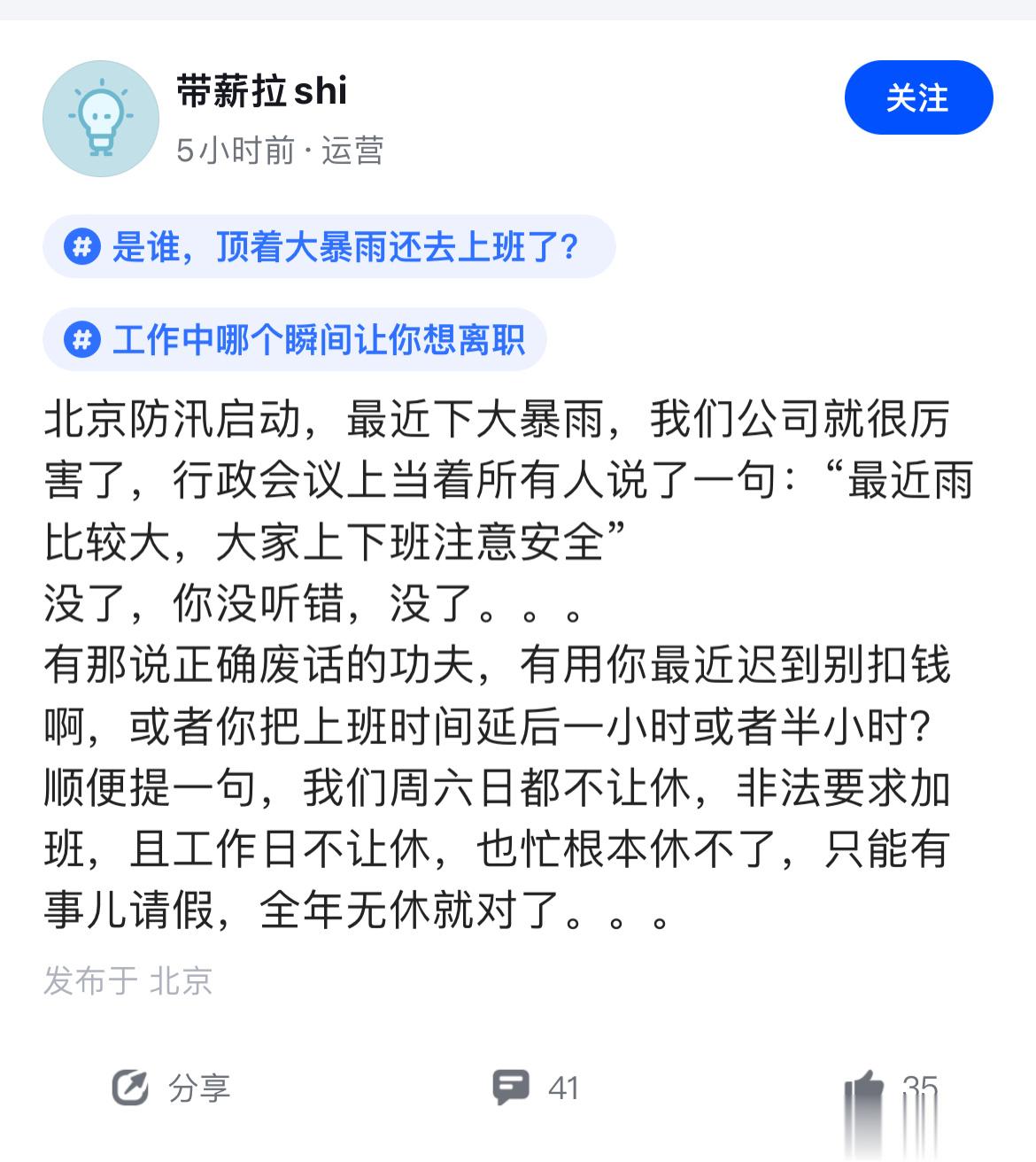 一赶上恶劣天气，一个公司有没有担当有没有人文关怀立马就能看出来了…… ​​​