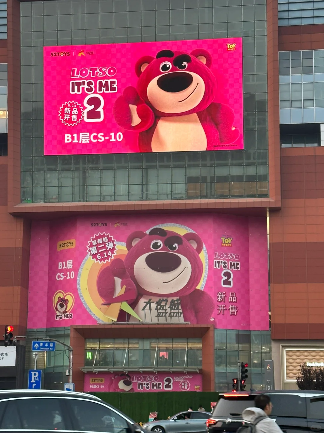 北京朝阳大悦城！！草莓熊🍓🐻🍓！！