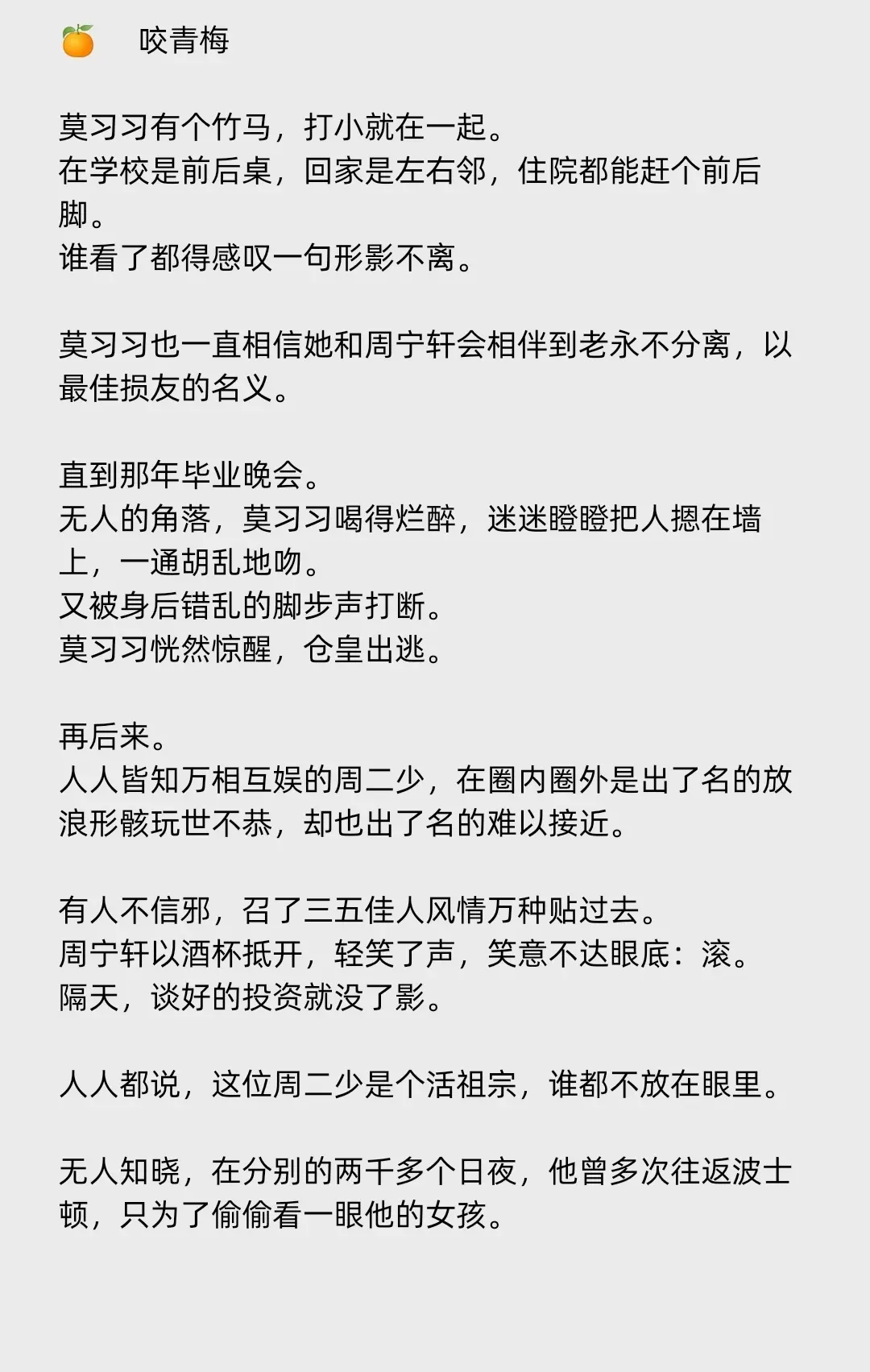🍊 超好看情有独钟天作之合青梅竹马校园文🔥对外冷淡拽比对内又撩又宠...