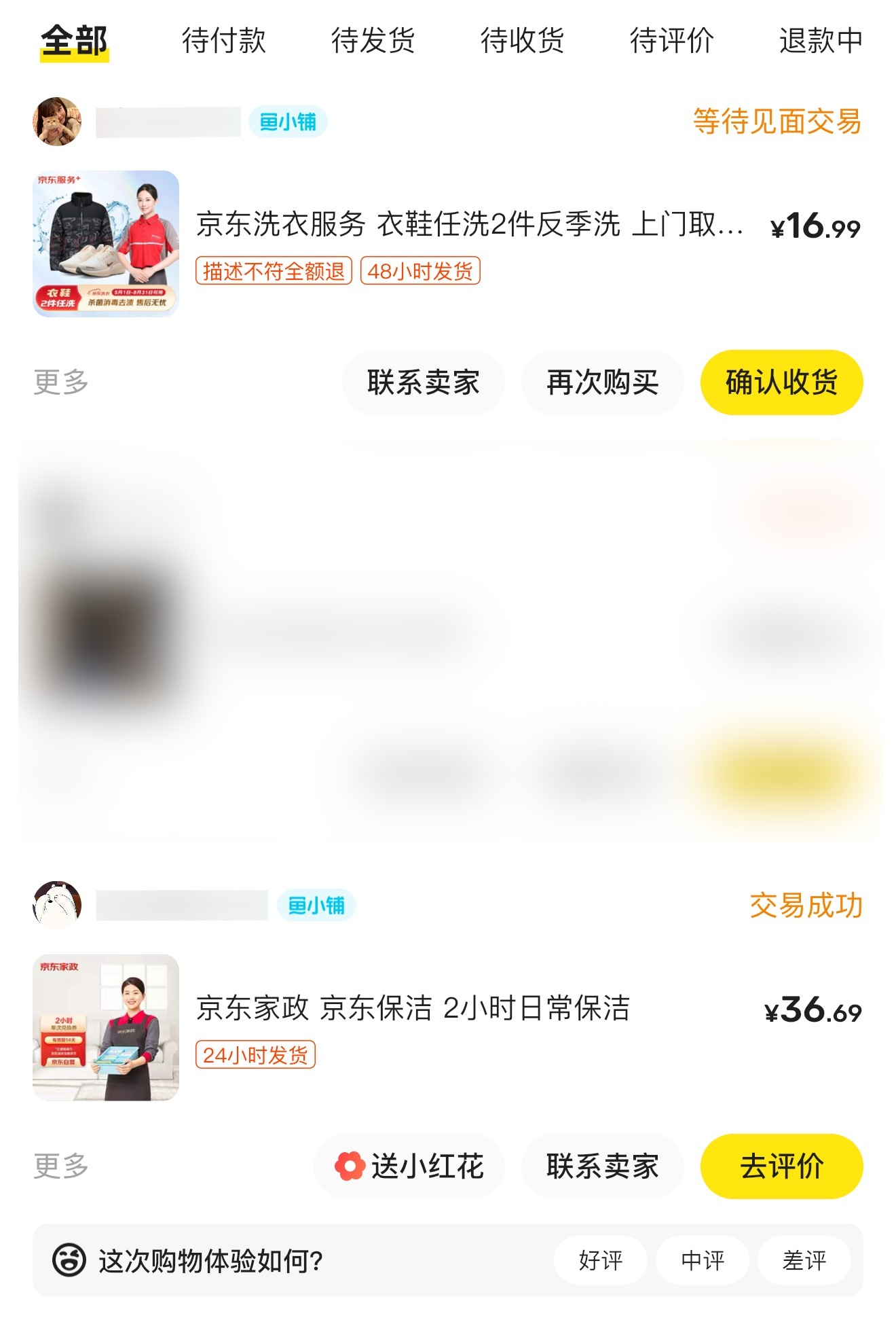 我一直不懂，为什么闲鱼上的京东家政和洗鞋会这么便宜？？[淡淡的][淡淡的]我前两