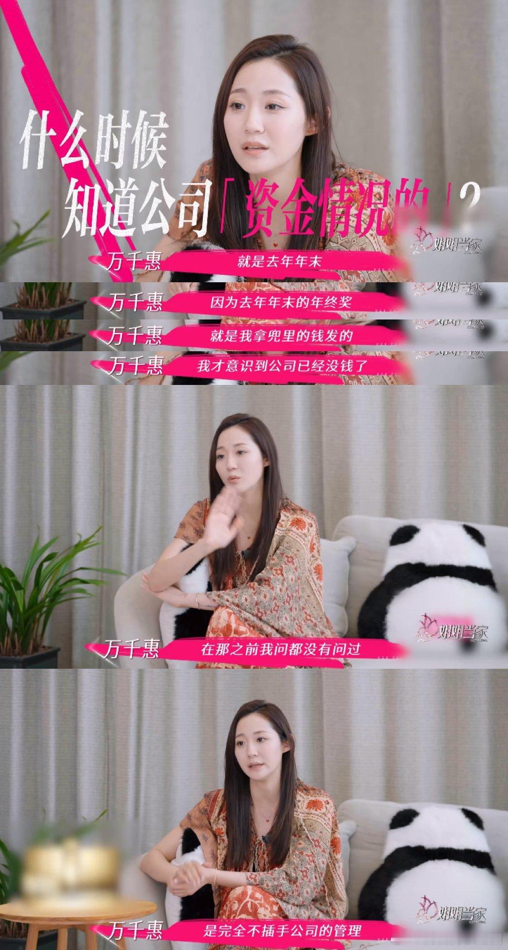 谁家ceo对公司千万亏空一无所知姐姐当家 万千惠的CEO当得像个摆设！五年不过问