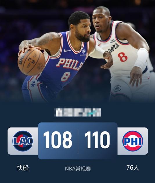 11月18日NBA消息：76人队110-108快船队，本场比赛说说个人的3点看法