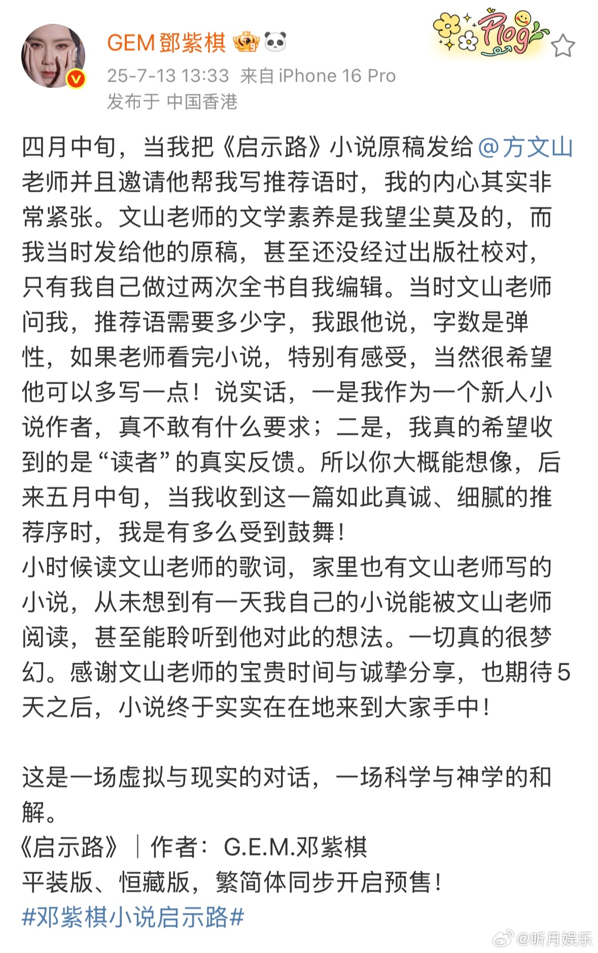 邓紫棋感谢方文山 邓紫棋：从未想到有一天我自己的小说能被文山老师阅读，甚至能聆听