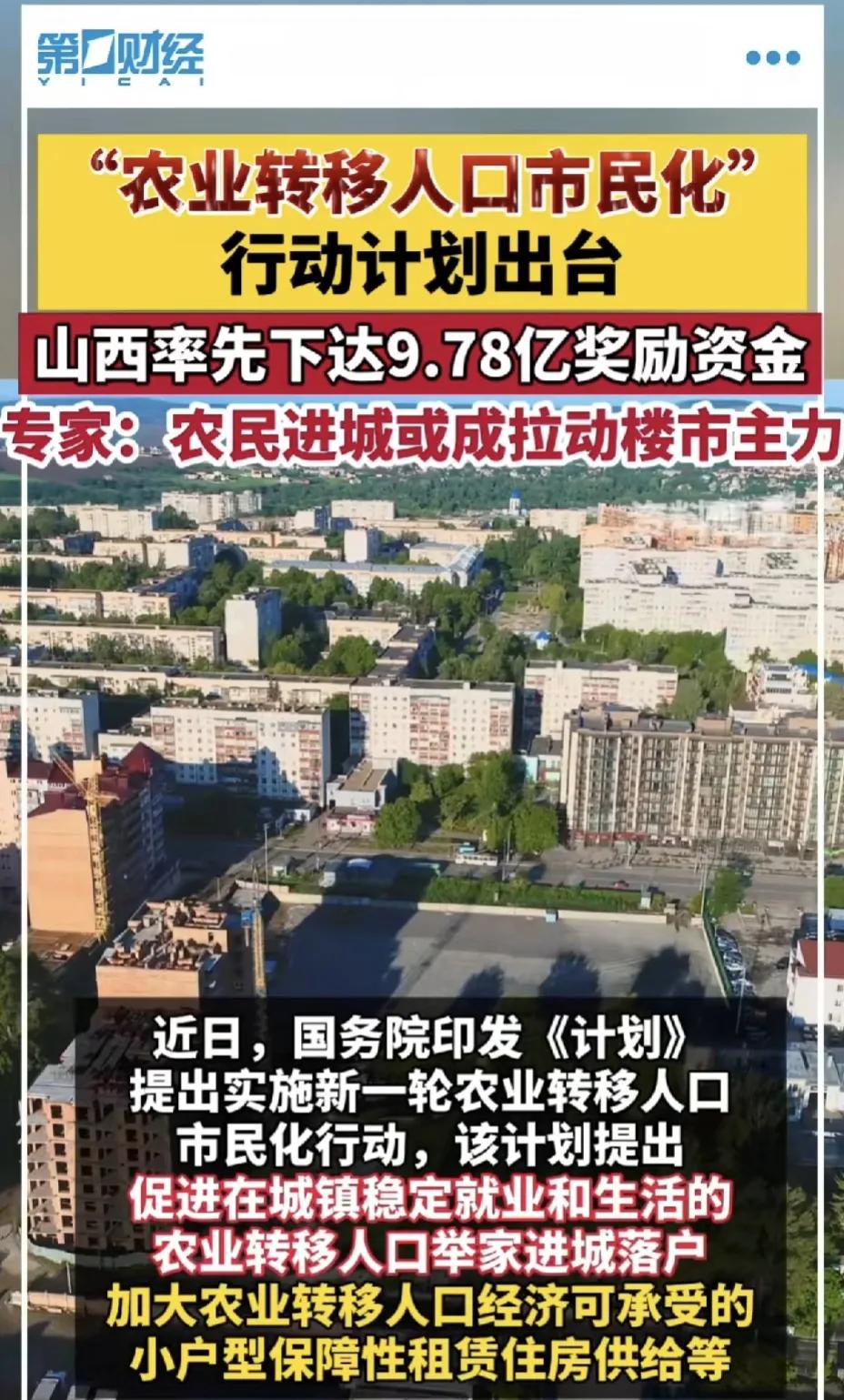 近日，国家提出新一轮农业转移人口市民化行动，引发热议！政策目的说白了就是让之前已