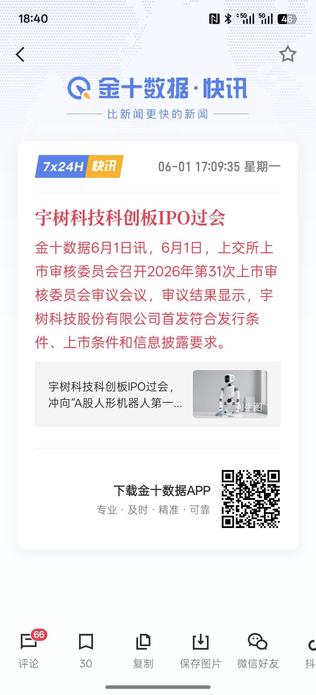 利好相关公司的关联公司，宇树科技科创板IPO过会，英伟达要联合宇树科技打造参考人