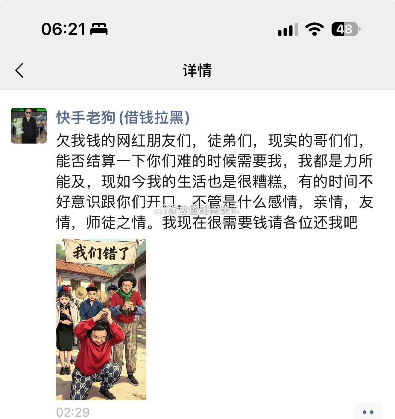 老狗朋友圈催债：欠我钱的网红朋友们，徒弟们，现实的哥们们，能否结算一下你们难的时