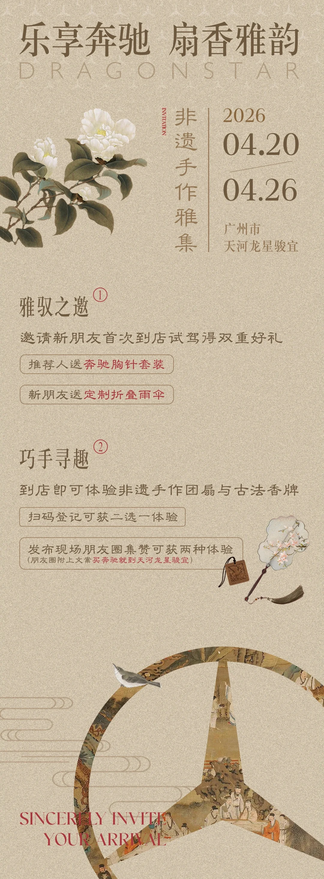 ✨乐享奔驰・扇香雅韵 当奔驰匠心，邂逅千年国风雅韵 天河龙星骏宜非遗手...