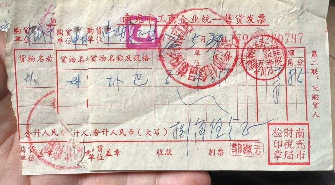 四川省南充市1975年6月30号的盐巴的价格