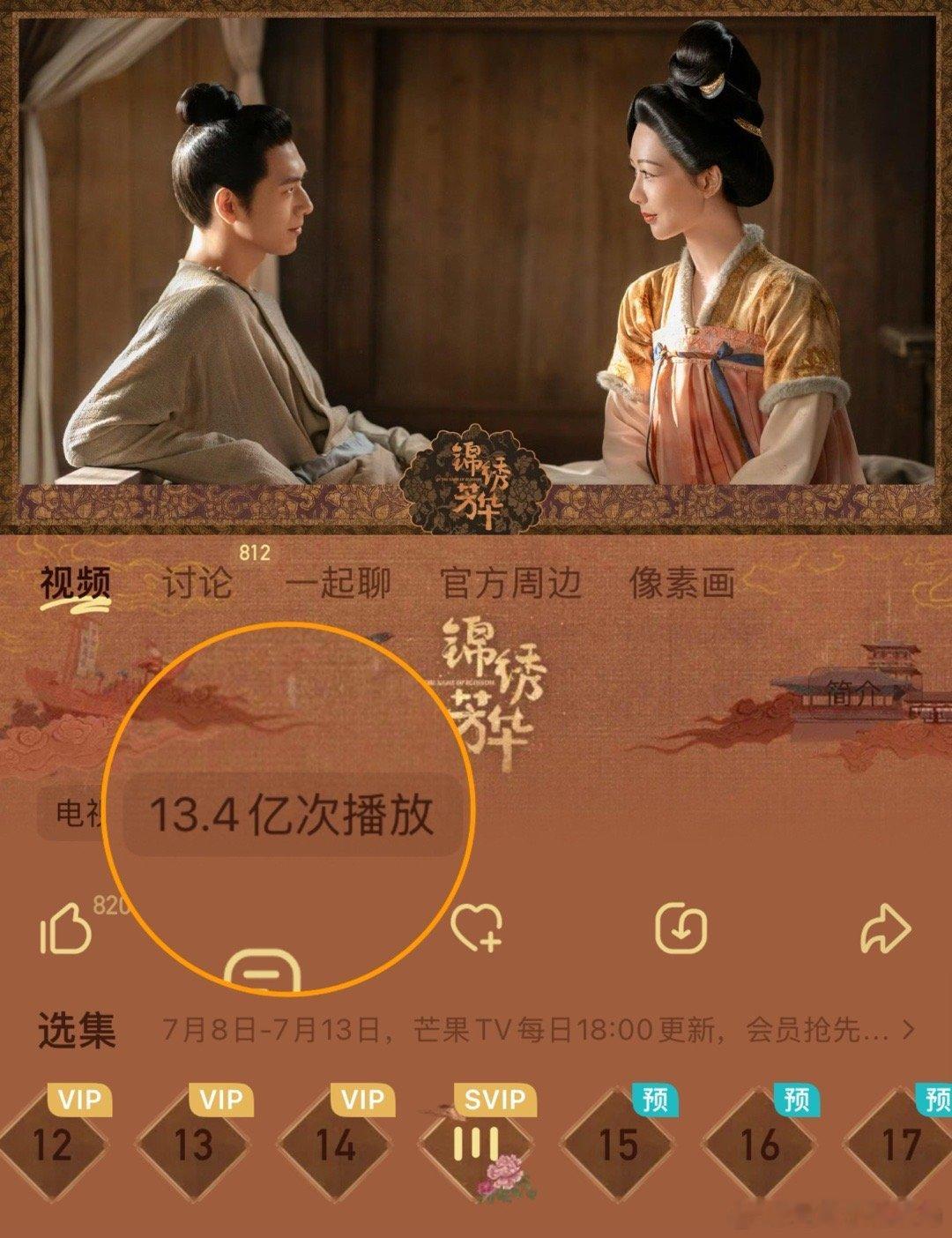 杨紫李现锦绣芳华播放破13亿 ​​​