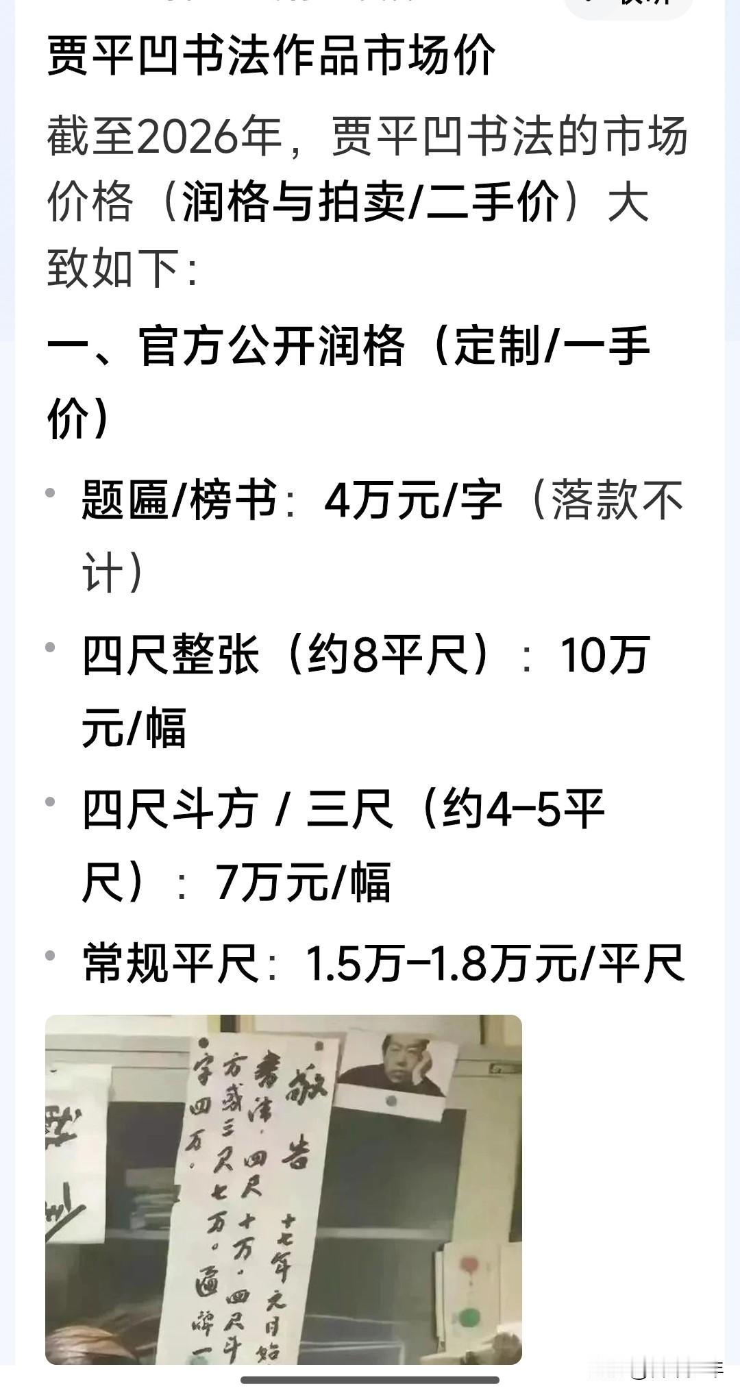 贾平凹是中国最富有的写字人——

在贾平凹的书房中，一张醒目的启事赫然在目：“匾