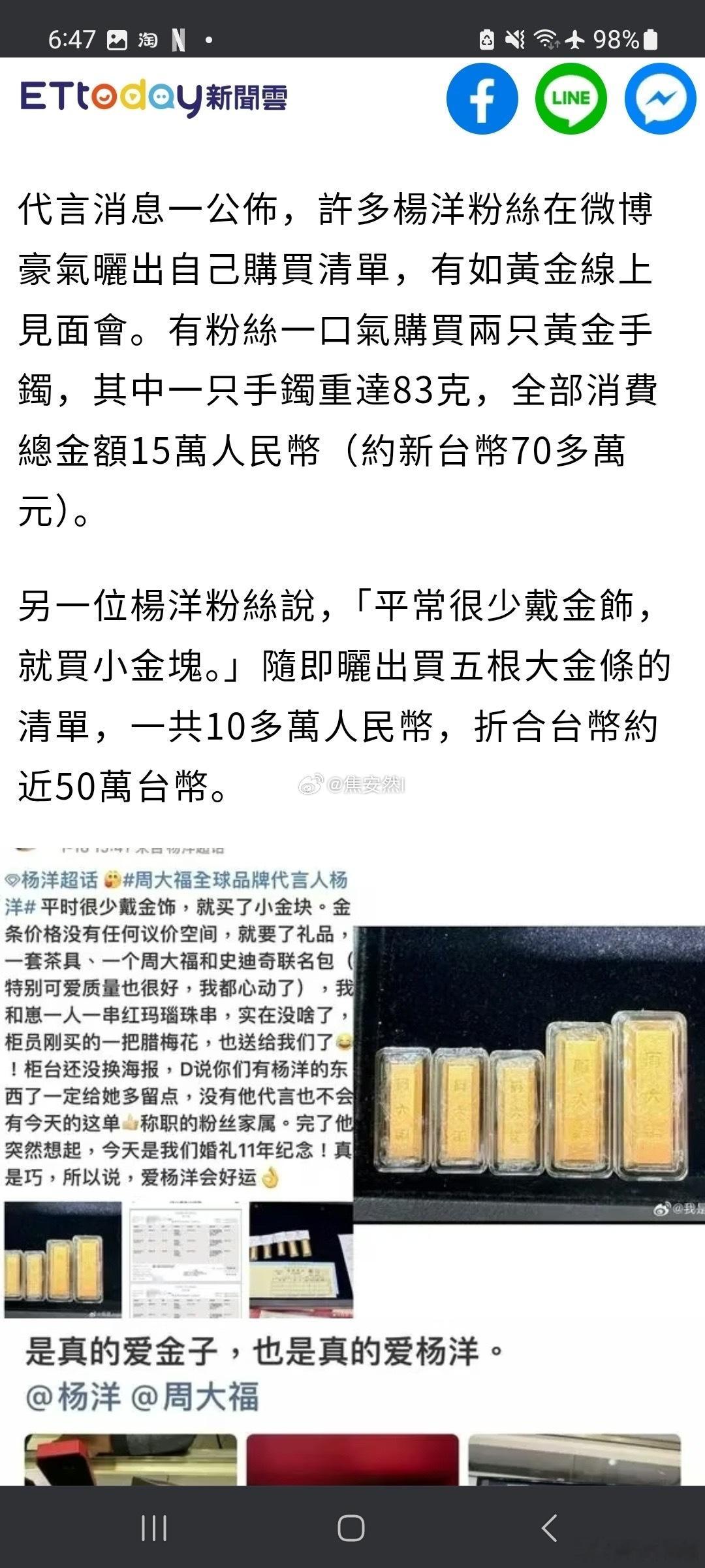 握趣，杨洋粉丝狂买周大福都上弯弯新闻了 