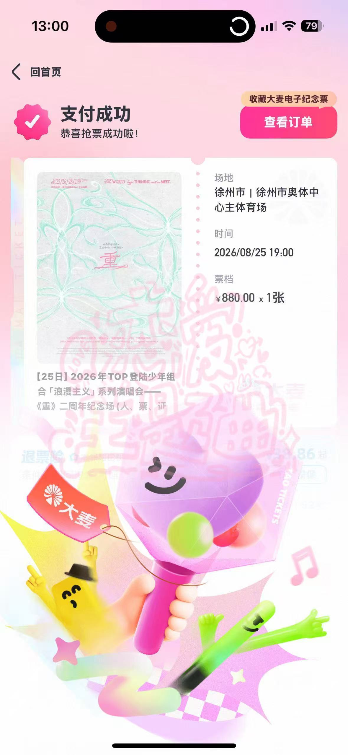 和徐州见啊啊啊！终于可以见面了！ 