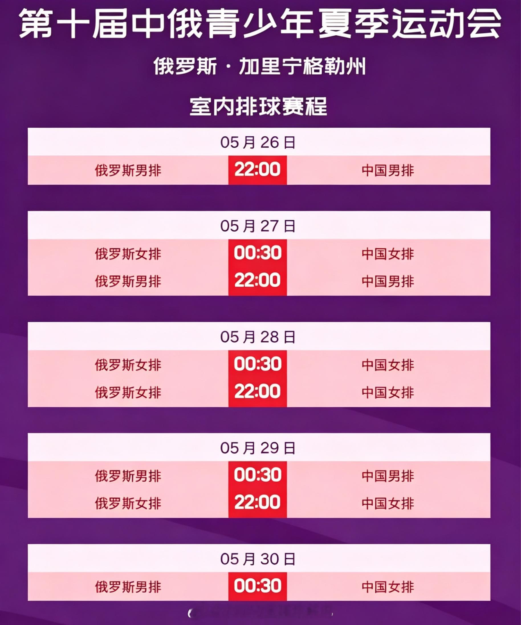 ❤️5月29日周五 直播预告：▲【中俄青运会女排赛 在*企鹅体育app*直播，网