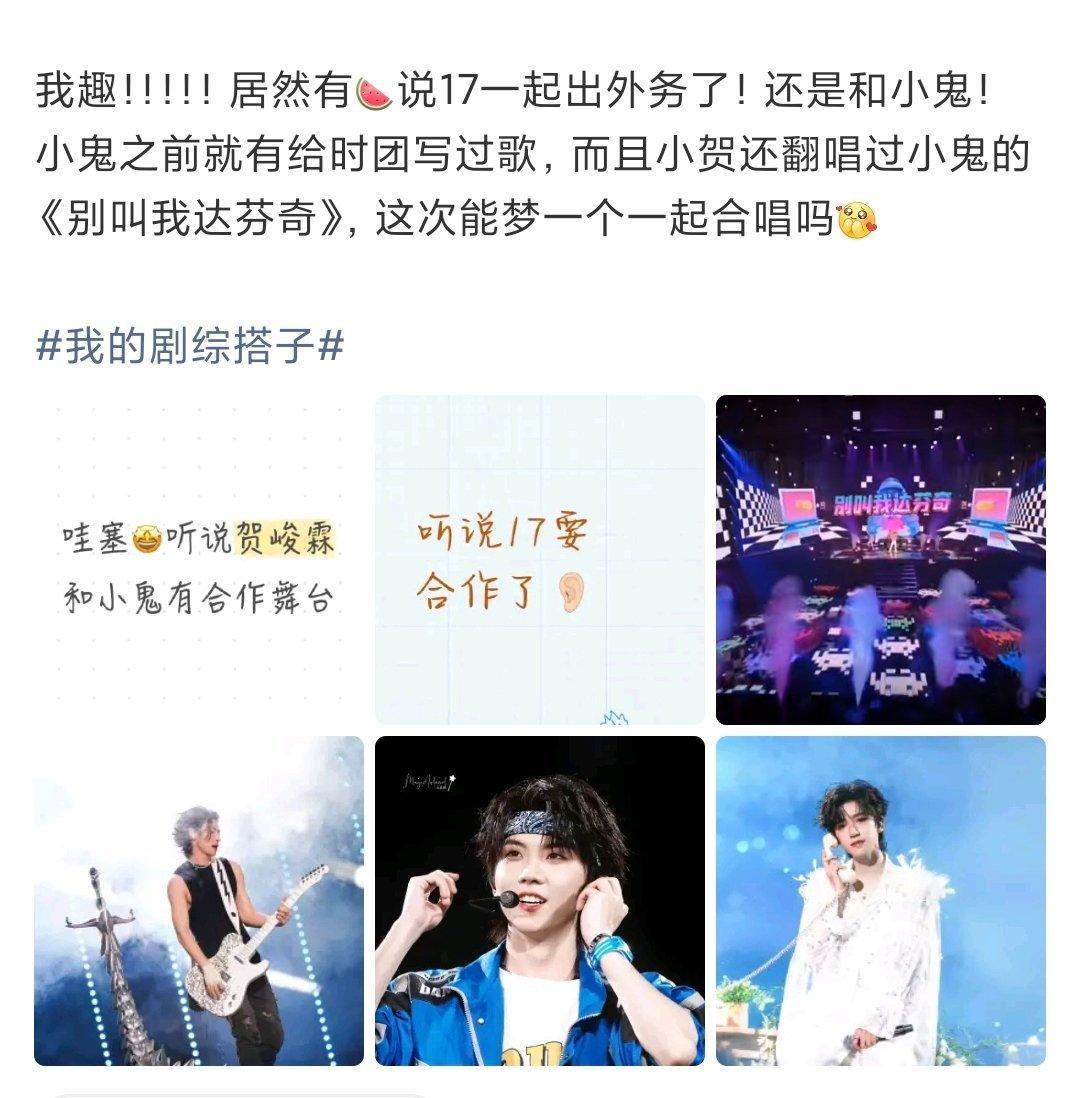 马嘉祺贺峻霖双人外务马嘉祺贺峻霖小鬼或将合作 哦豁哦豁蒸的假的 ​​​