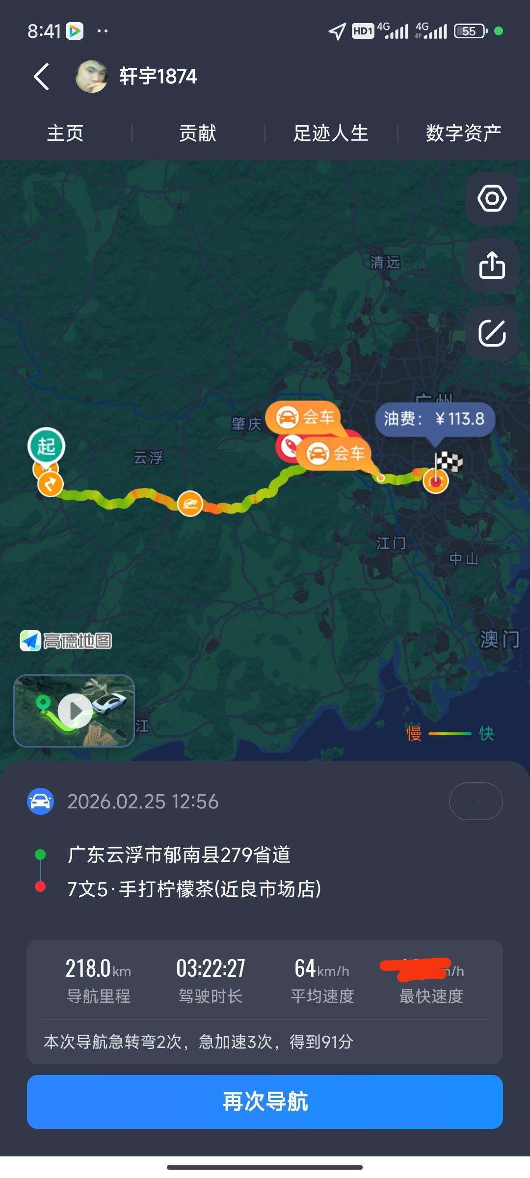 急弯与加速的顿挫，是路途的小插曲；91分的评分，是对从容驾驶的嘉奖。113.8元