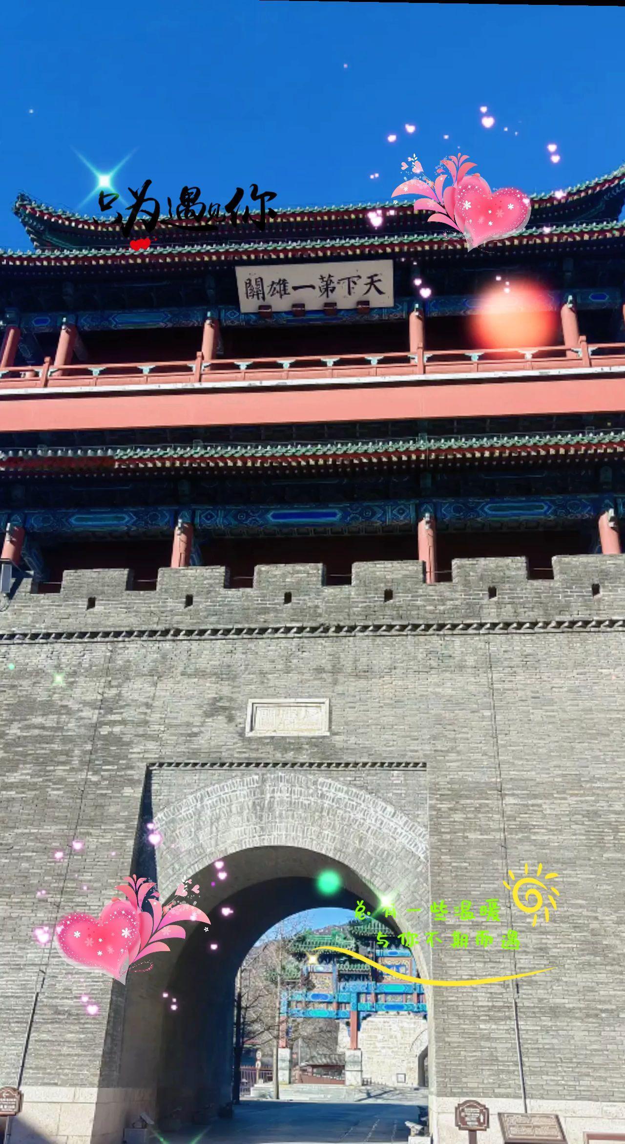 天下第一关（长城雄关）巍峨屹立，气势磅礴！一座古城一段历史 明清军事重镇