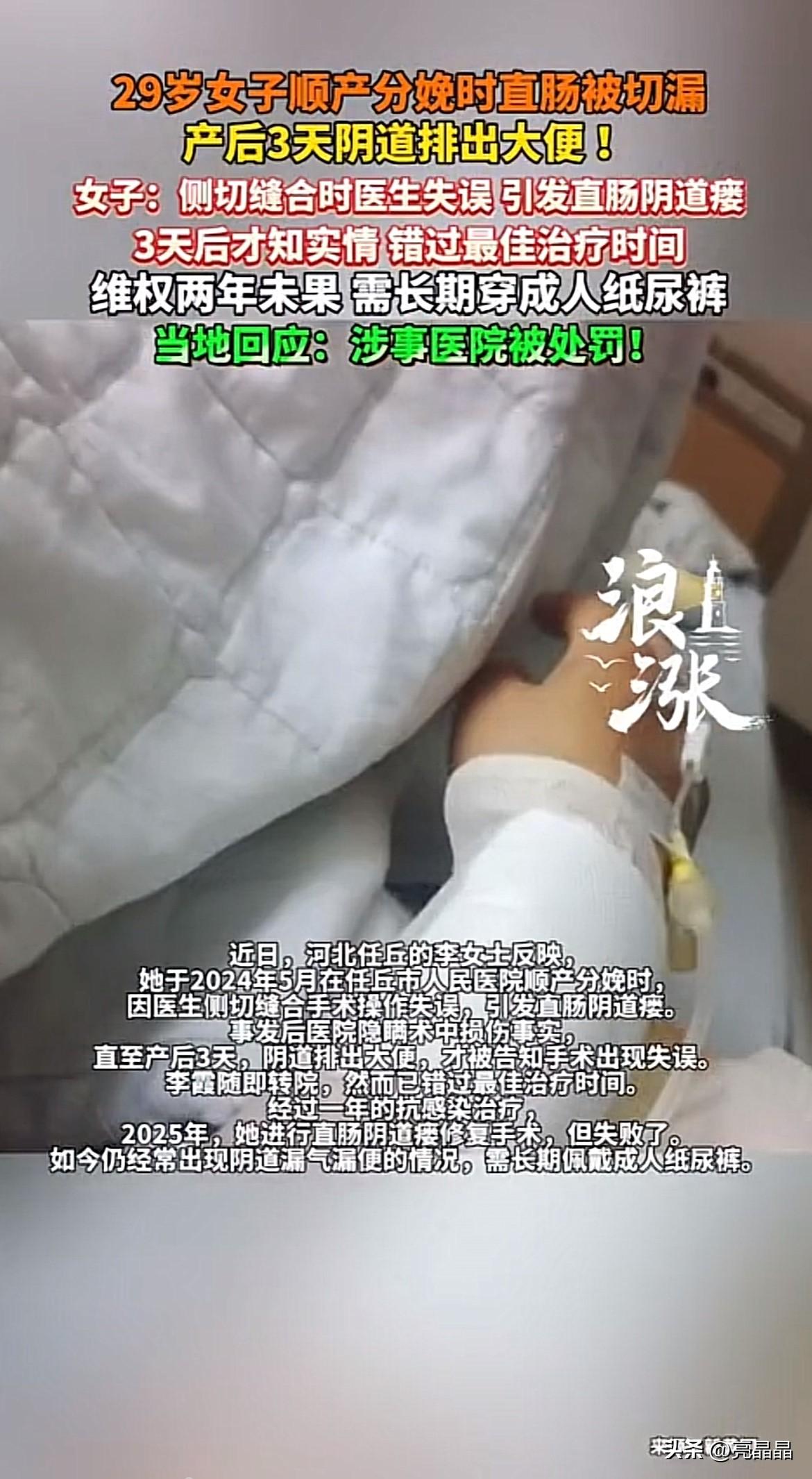太离谱了！河北任丘，29岁女子顺产直肠被切漏，医生隐瞒失误，产后3天阴道排出大便