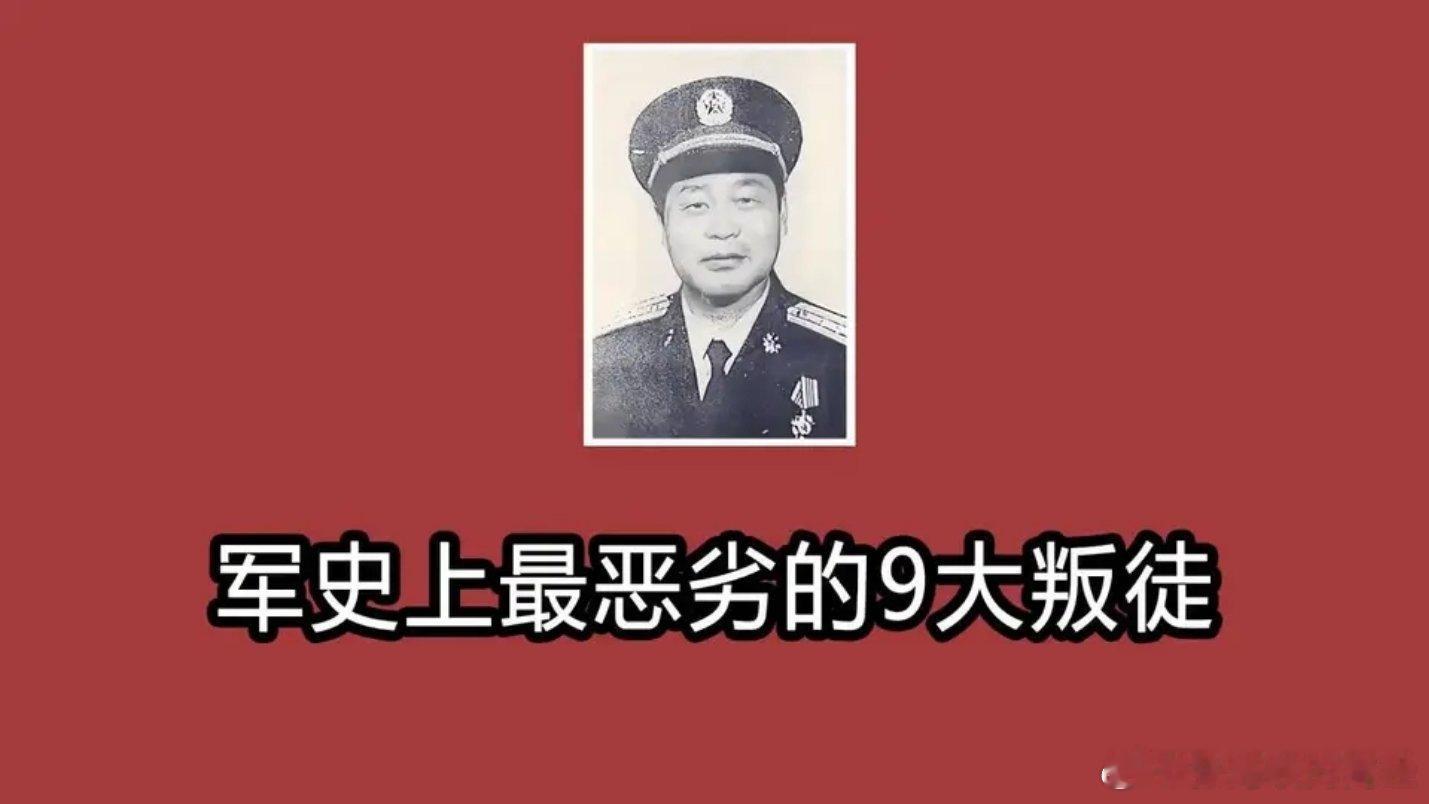 快来看看我给你分享的视频：军史上最恶劣的9个叛徒 ​​​