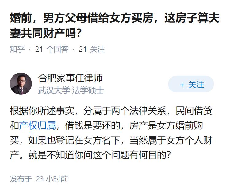 婚前，男方父母借给女方买房，这房子算夫妻共同财产吗？