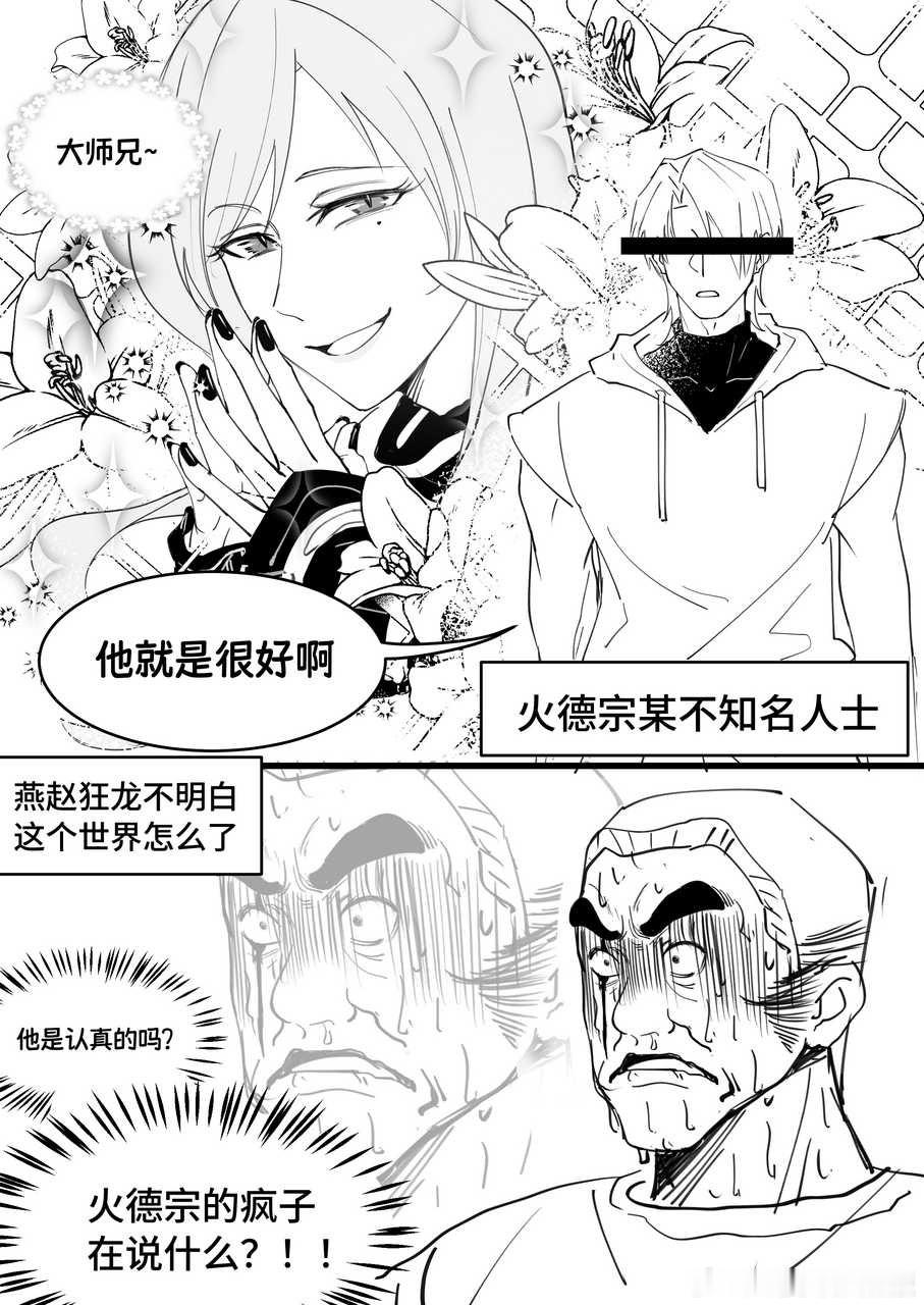 7491【建设一点球儿和大师兄】燕赵狂龙并不知道这个世界怎么了，到底是自己疯了还